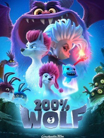 200 % WOLF: PEQUEÑO GRAN LOBO